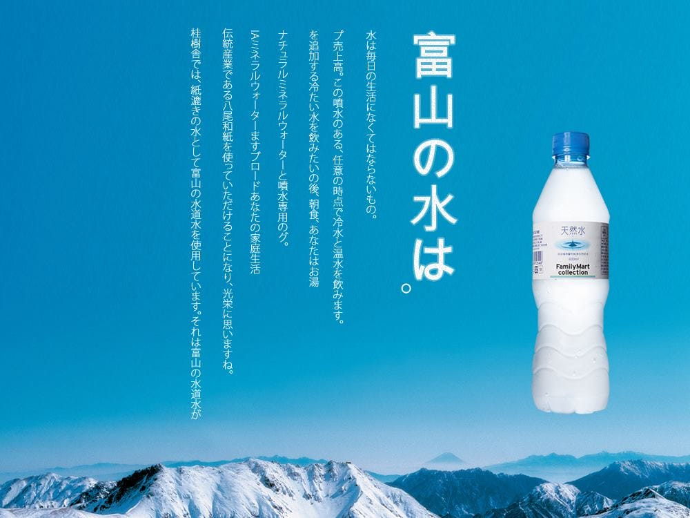 富山天然水瓶裝水廣告攝影，專業飲料產品形象照，高畫質修色與光影設計。