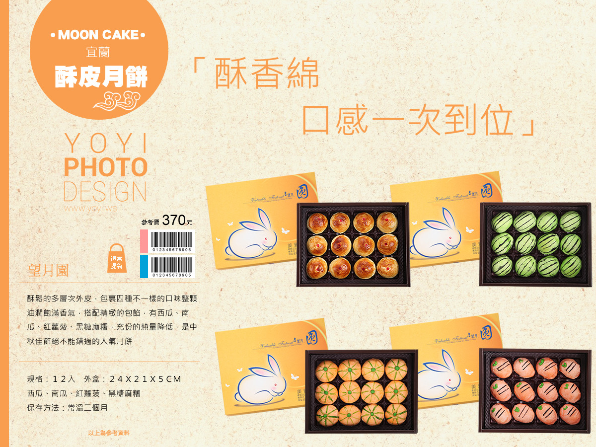 中秋月餅攝影 7