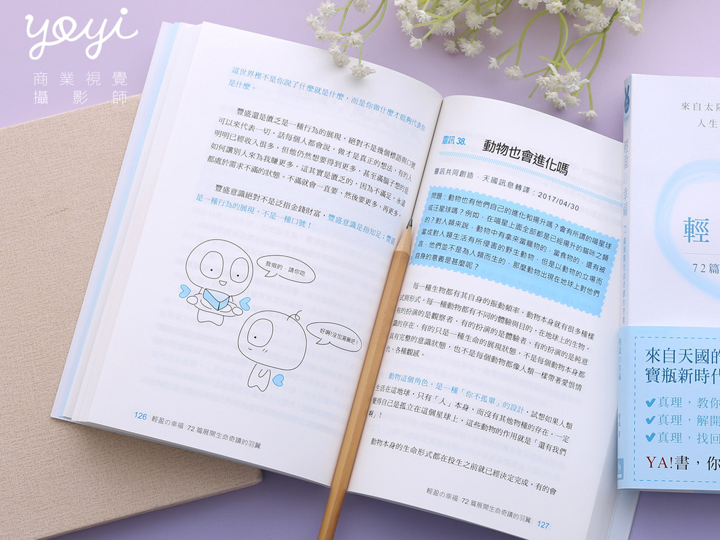 耶書雅書籍攝影01 1