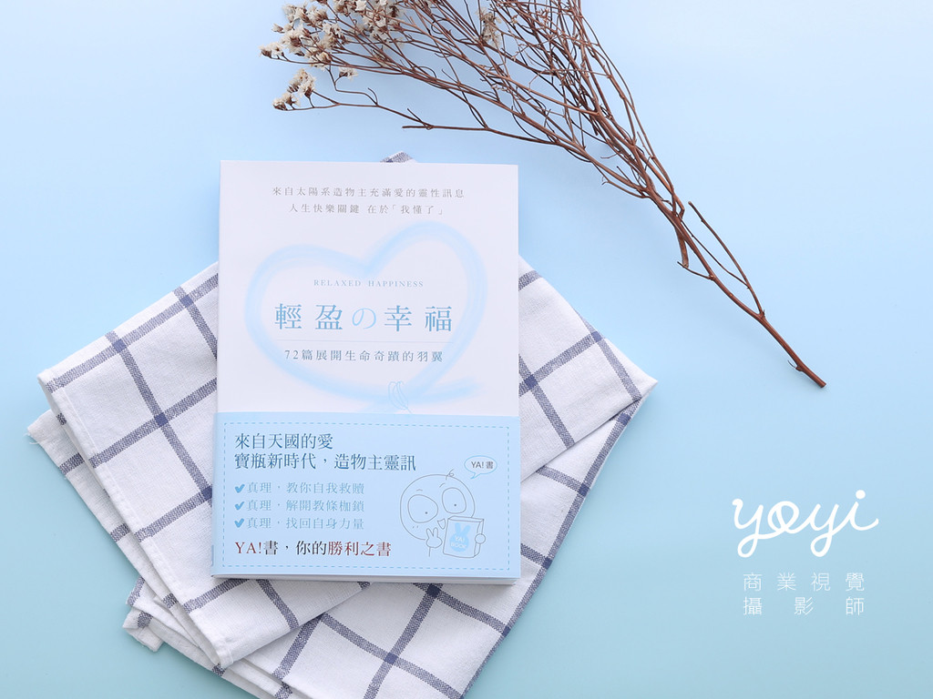 耶書雅書籍攝影01 3