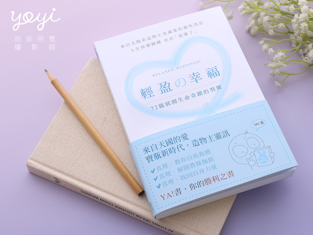 耶書雅書籍攝影01 7