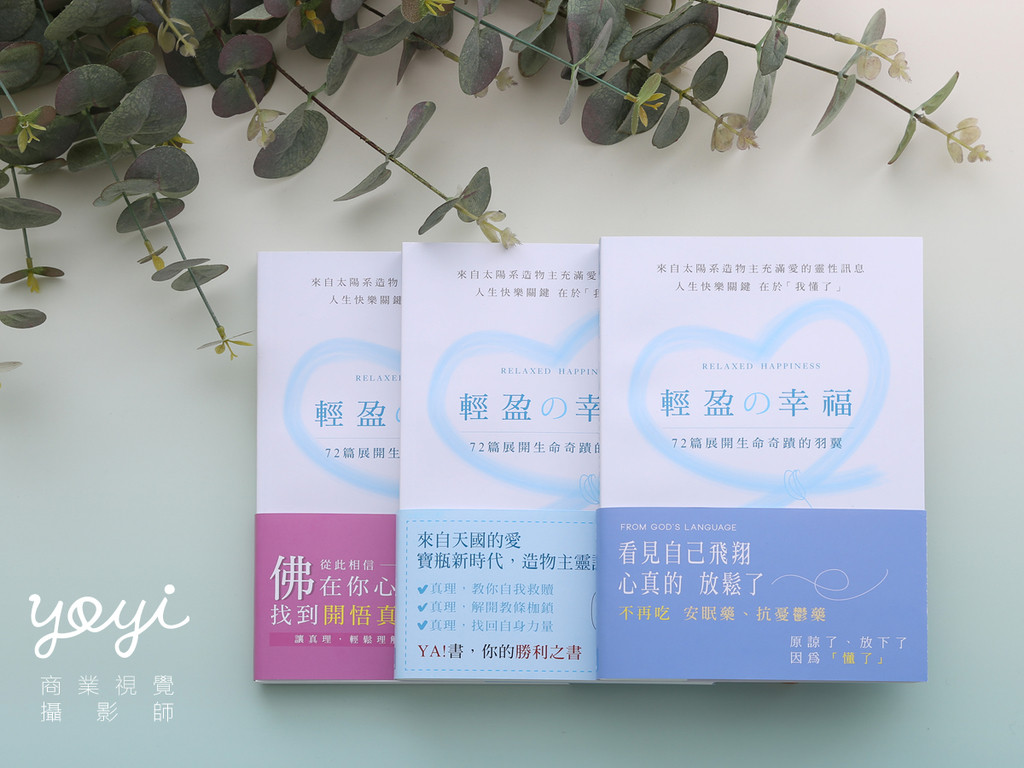 耶書雅書籍攝影01 13