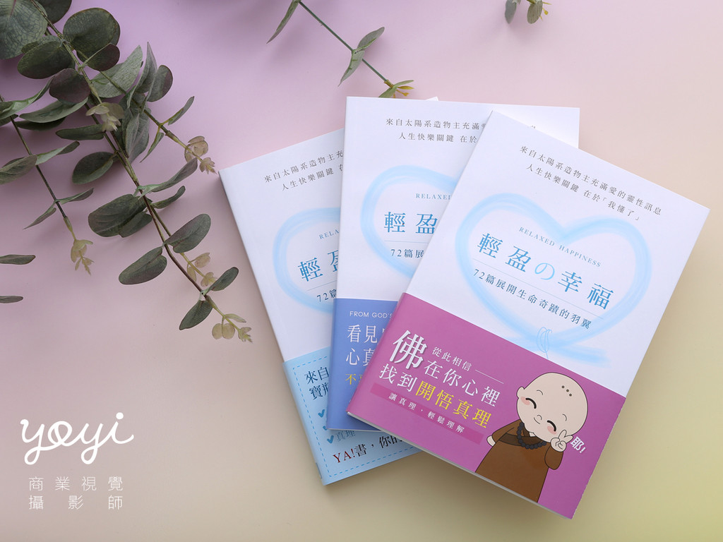 耶書雅書籍攝影01 19