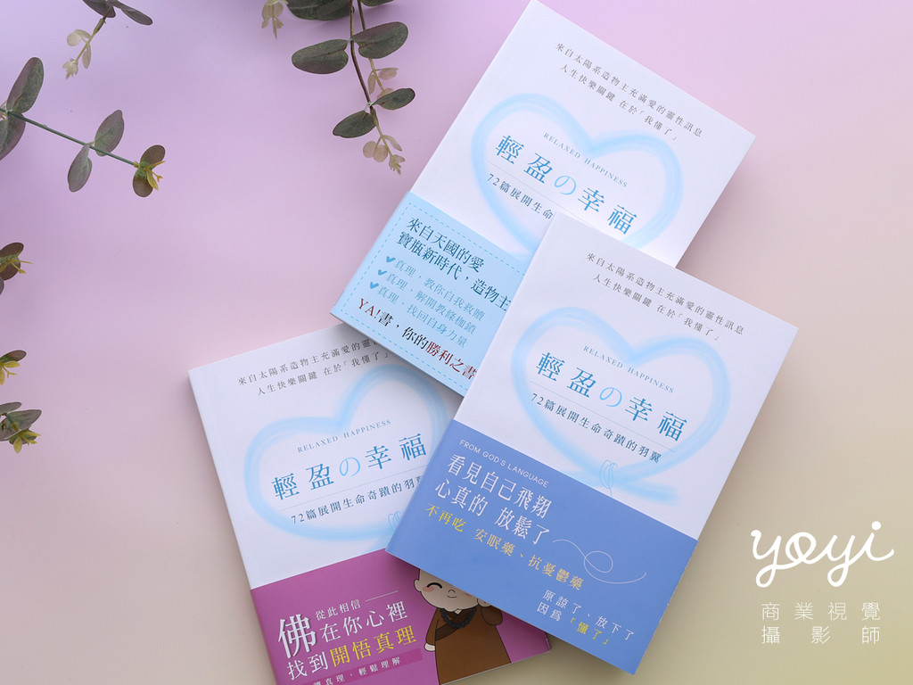 耶書雅書籍攝影01 21