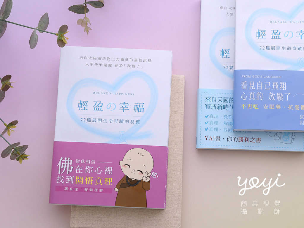 耶書雅書籍攝影01 25