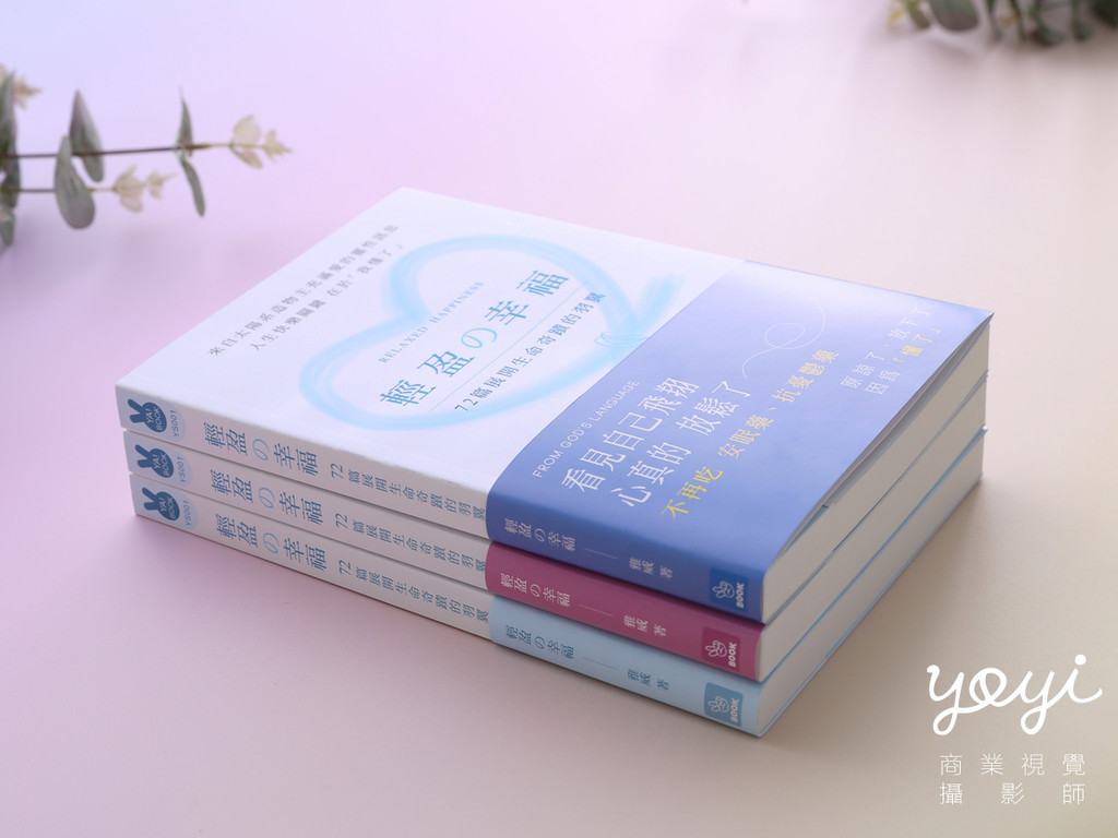 耶書雅書籍攝影01 27