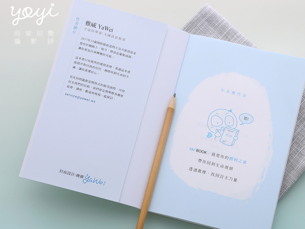 耶書雅書籍攝影01 33