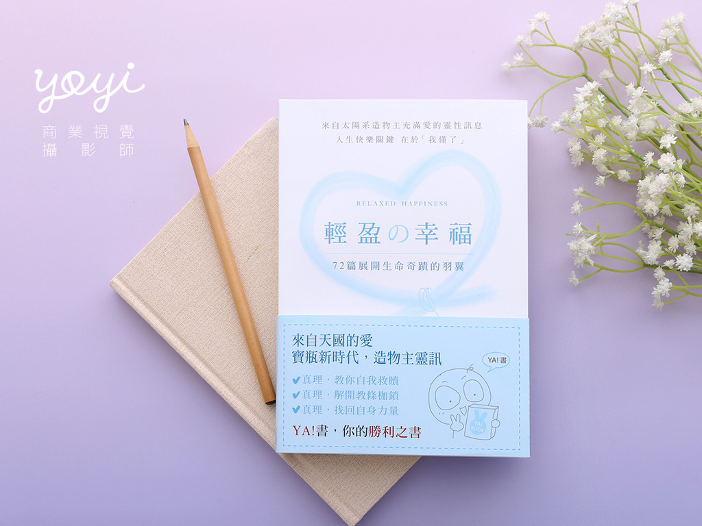 耶書雅書籍攝影01 37