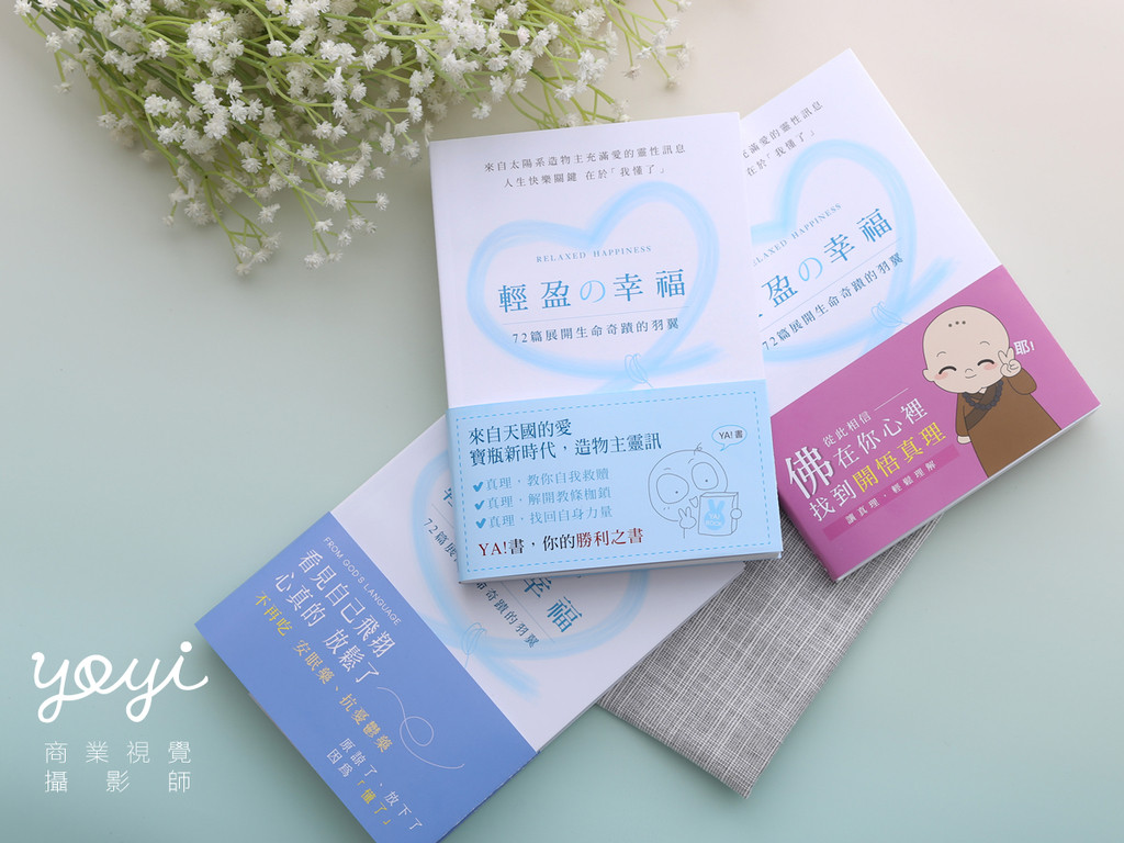 耶書雅書籍攝影01 43