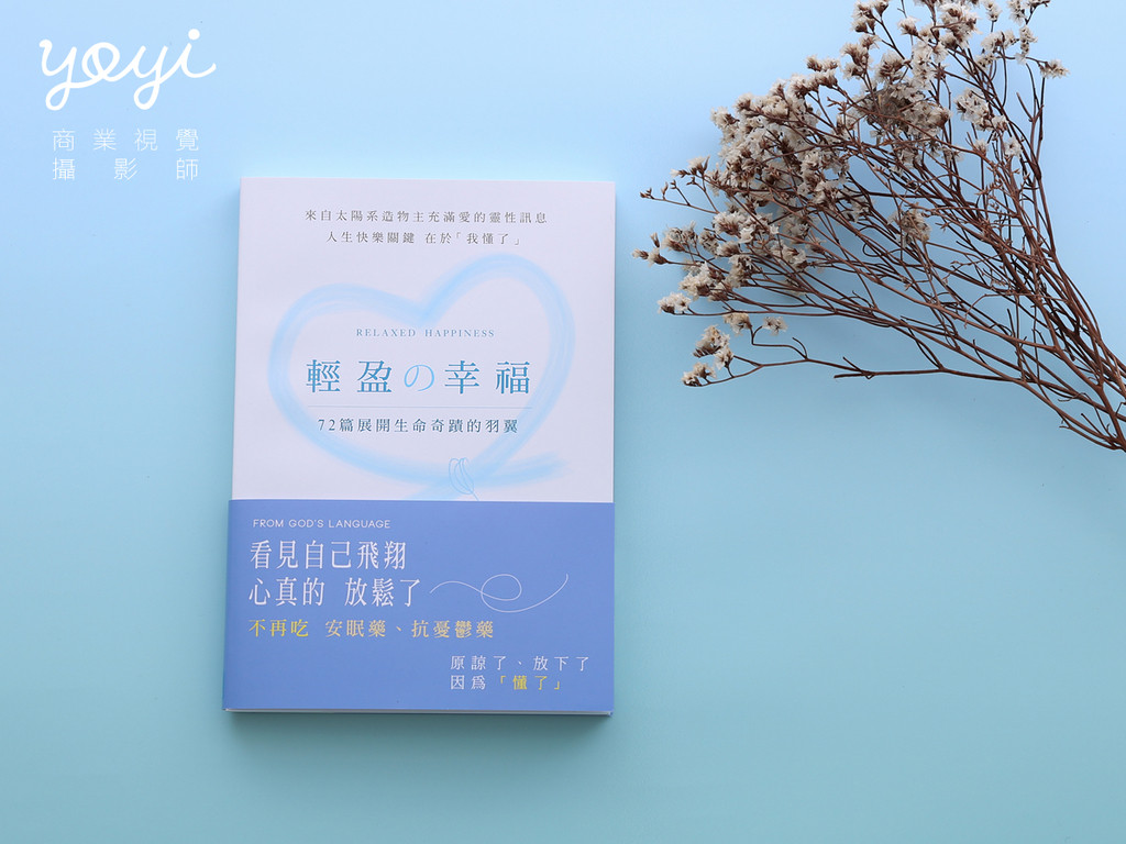 耶書雅書籍攝影01 47