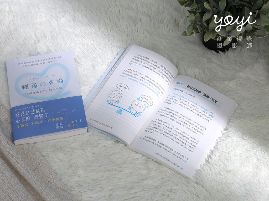 耶書雅書籍攝影02 1