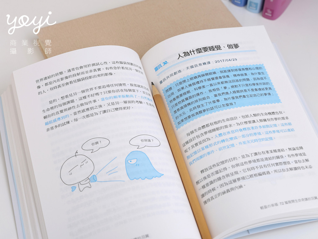 耶書雅書籍攝影02 13