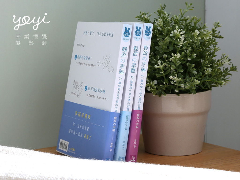 耶書雅書籍攝影02 15