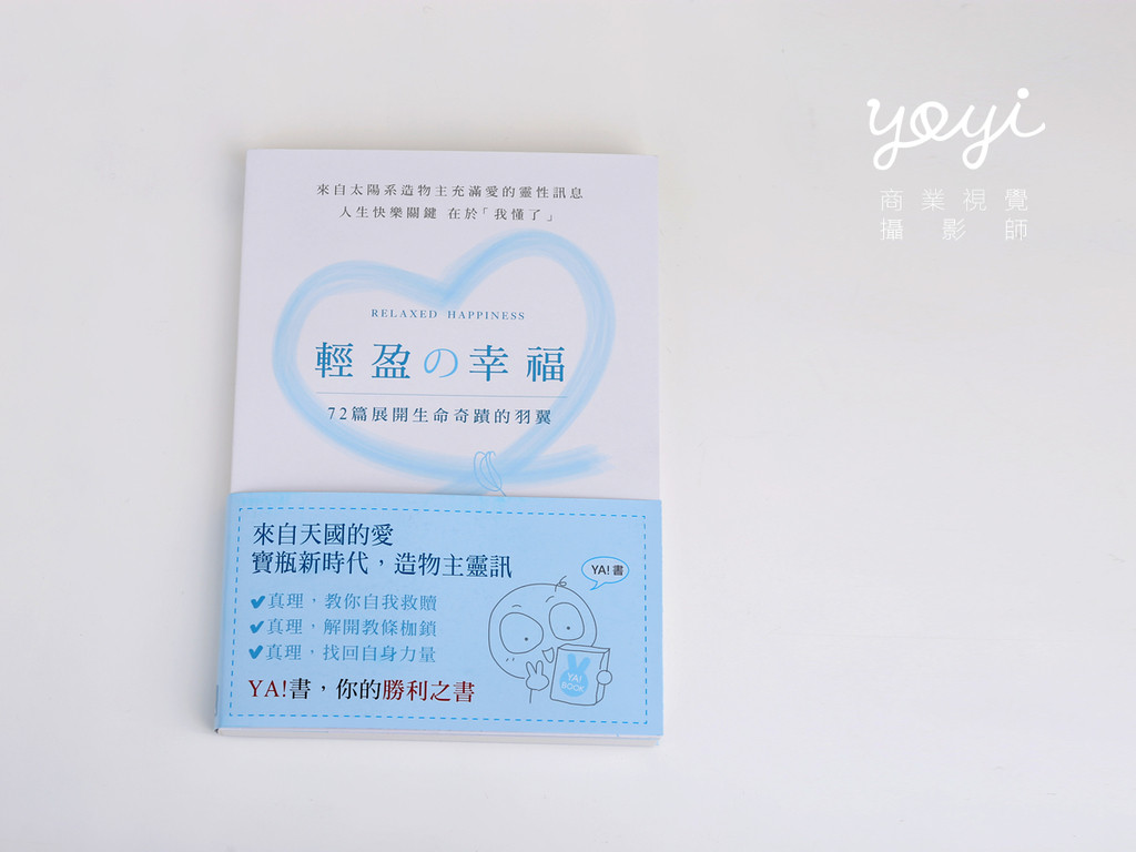 耶書雅書籍攝影02 23