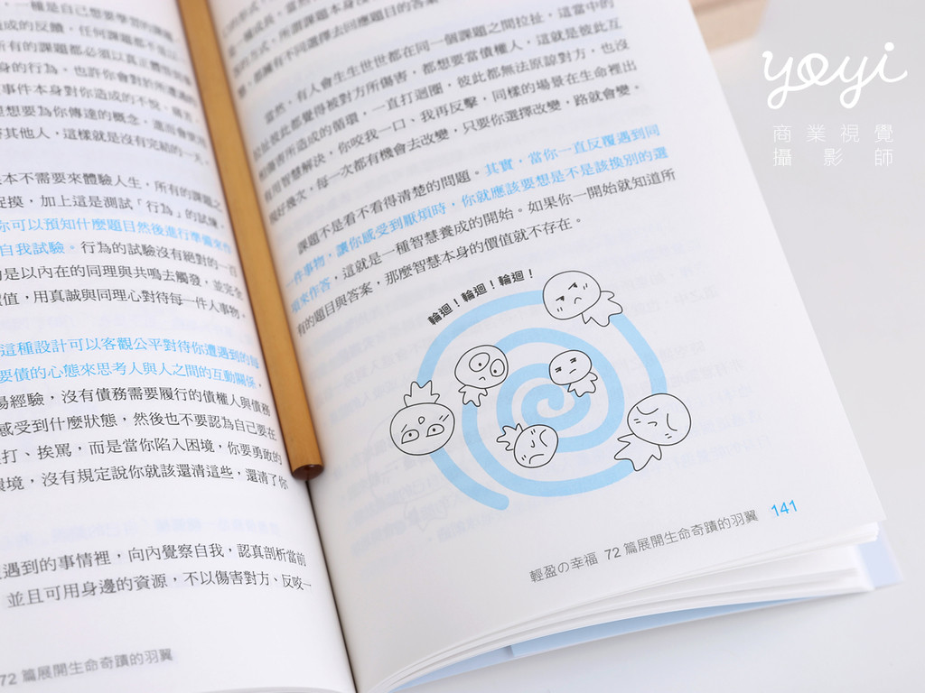 耶書雅書籍攝影02 31