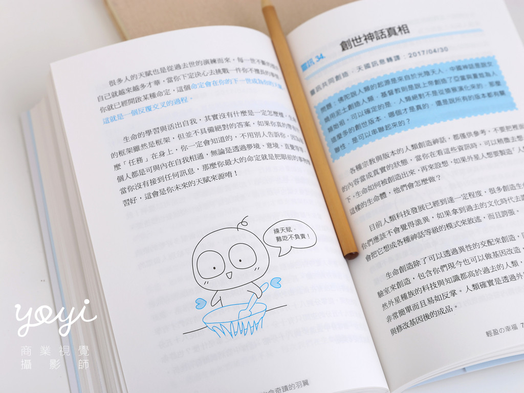 耶書雅書籍攝影02 41