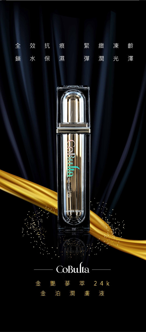 美妝保養品攝影｜COBULTA 護膚系列攝影與大型廣告易拉展製作 7