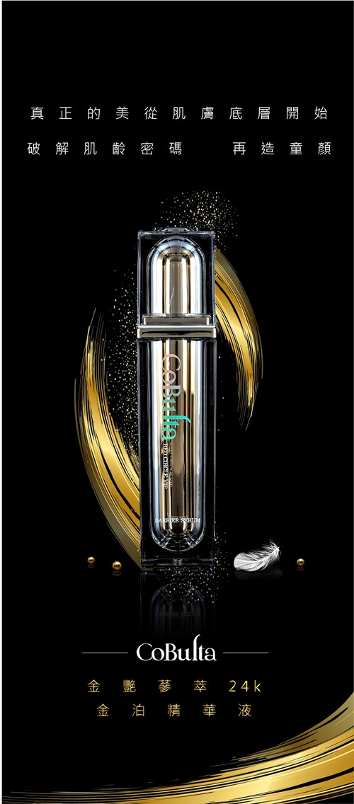 美妝保養品攝影｜COBULTA 護膚系列攝影與大型廣告易拉展製作 9