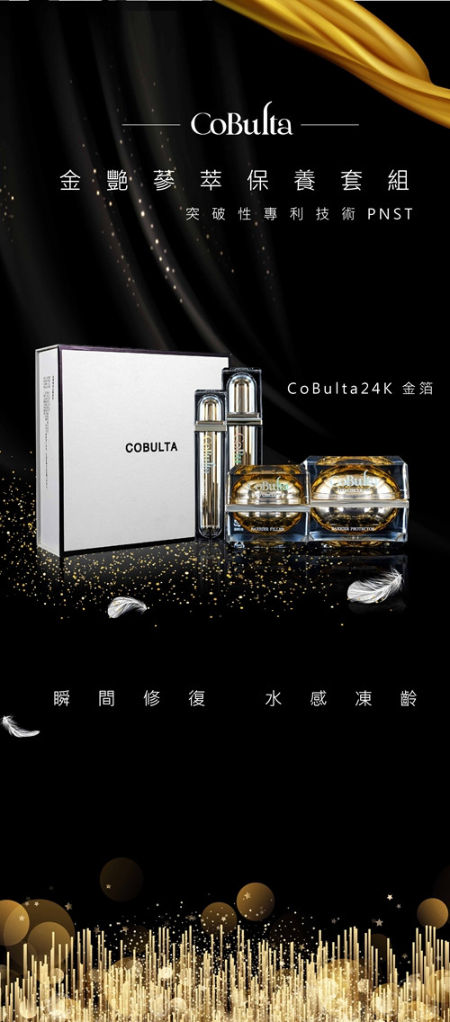 美妝保養品攝影｜COBULTA 護膚系列攝影與大型廣告易拉展製作 11