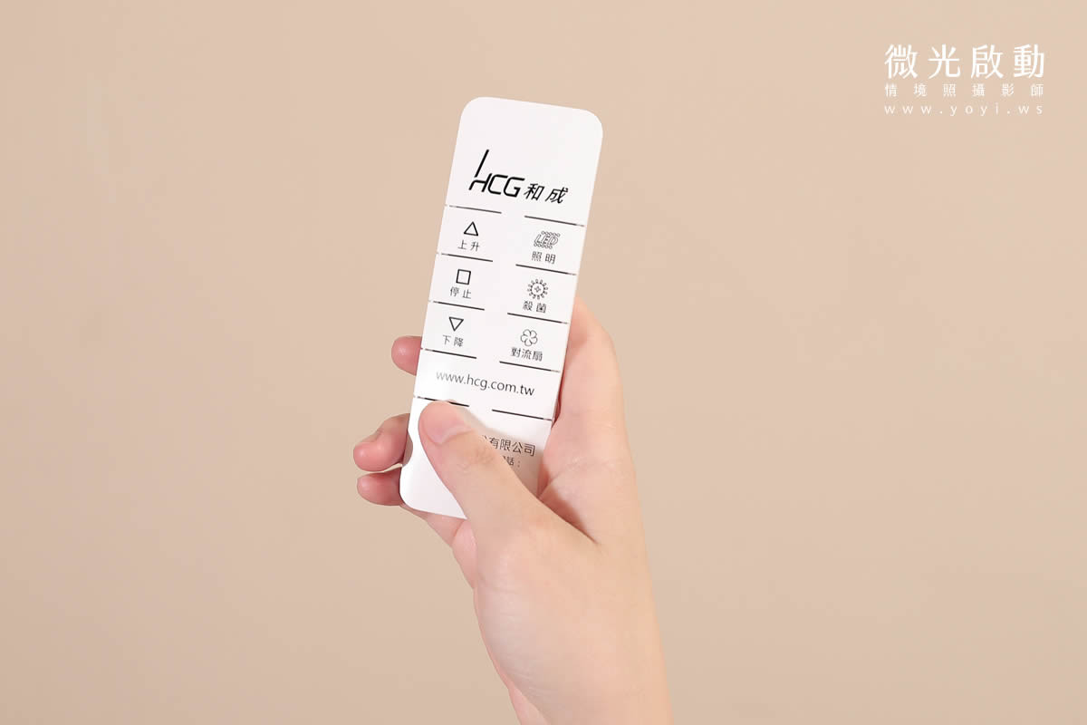 家電商品攝影｜HCG電動曬衣架機能展現與居家情境攝影｜HCG和成 97