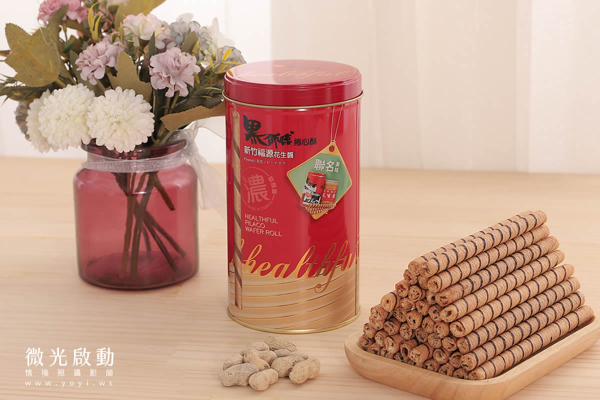 美食商品攝影｜黑師傅捲心酥經典口味與午茶情境攝影｜黑師傅 1