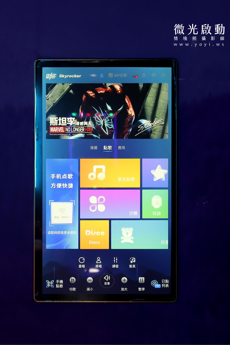 空間攝影｜KTV頂級樓層裝潢與公司形象美學攝影｜星球Party 23