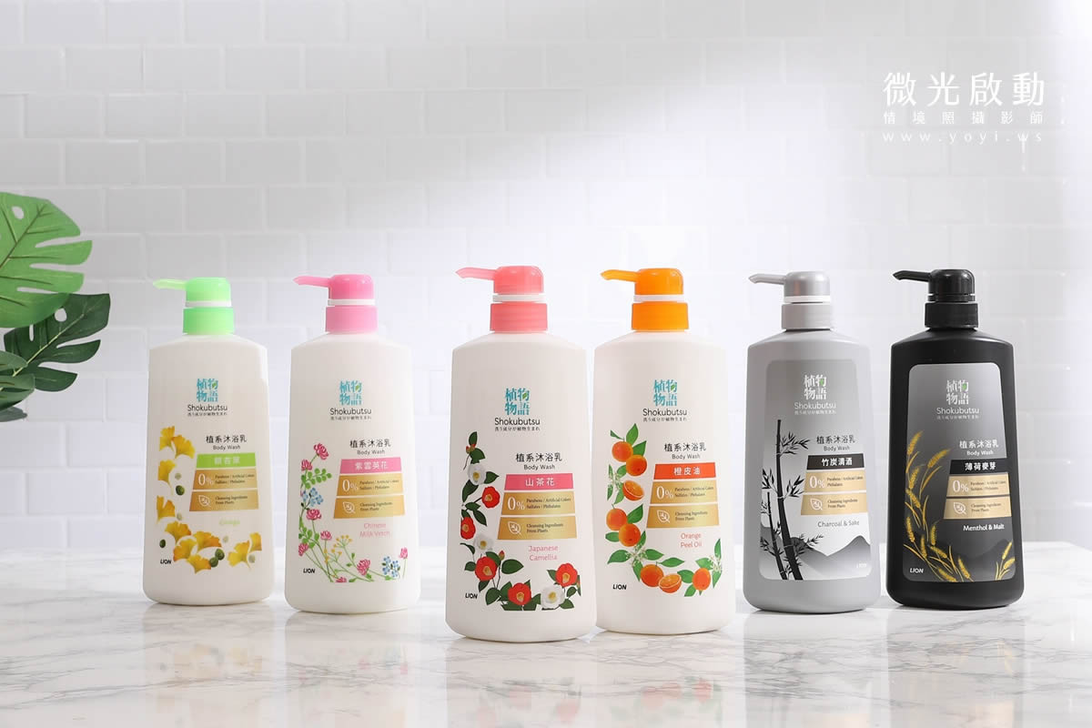日本獅王沐浴乳攝影，展現潔淨保濕感的衛浴商品情境照