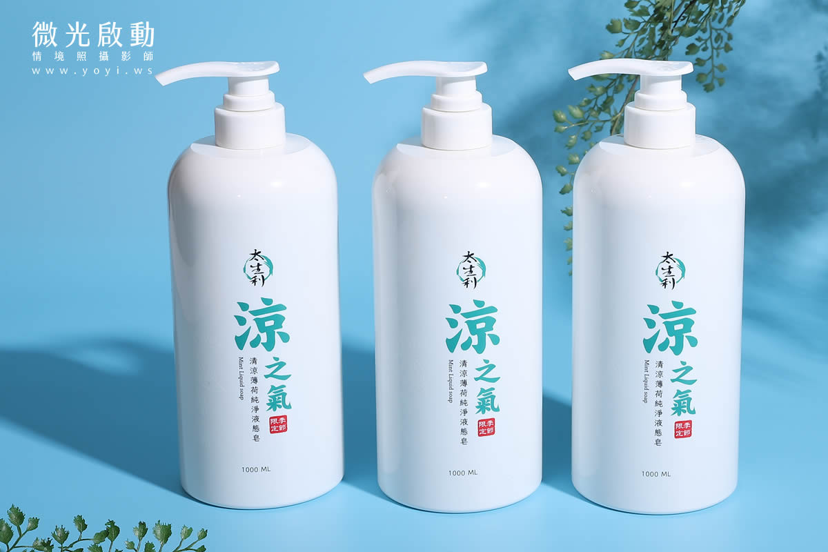 洗滌用品攝影｜涼之氣品牌沐浴露與洗髮精白底去背攝影｜鈦生利企業有限公司 11