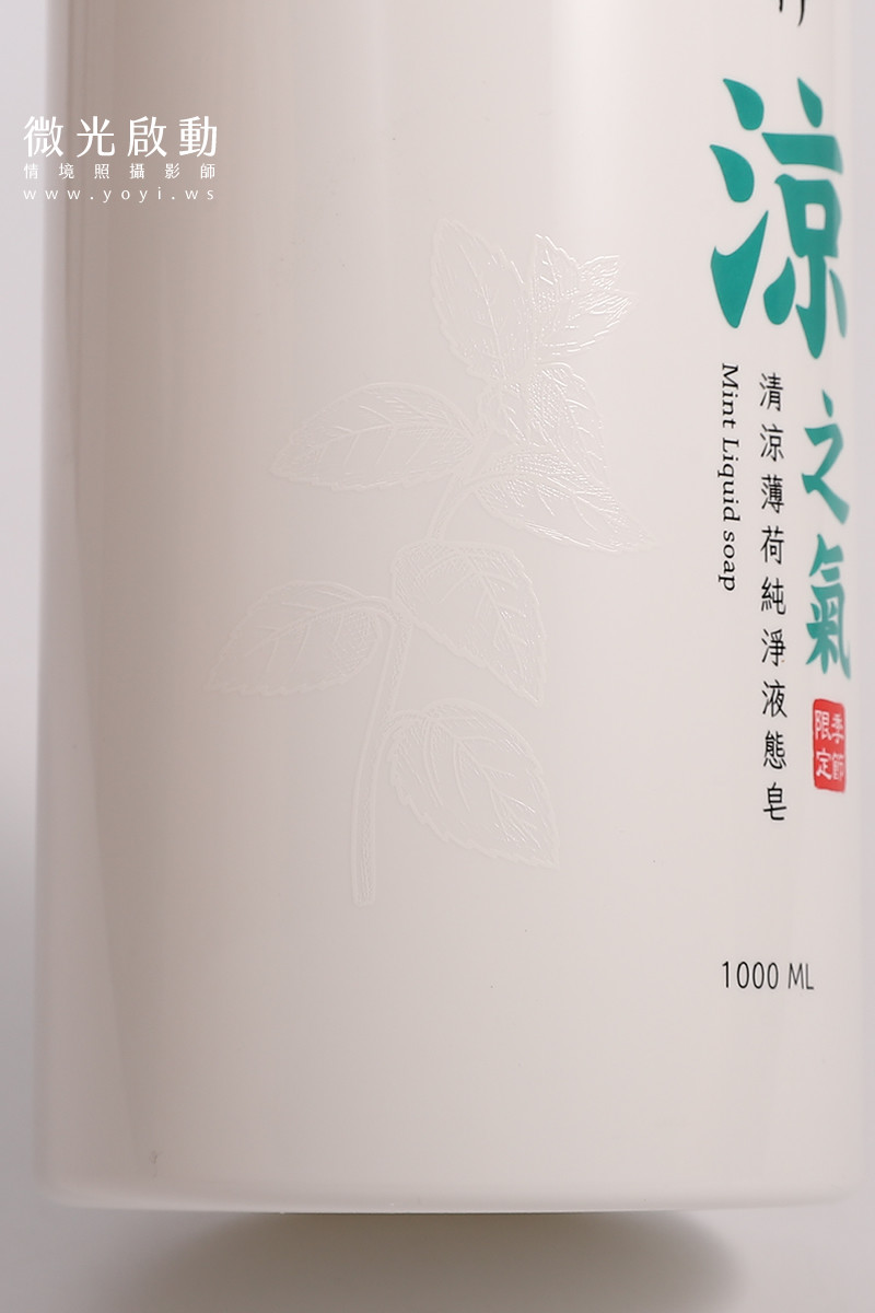 洗滌用品攝影｜涼之氣品牌沐浴露與洗髮精白底去背攝影｜鈦生利企業有限公司 13