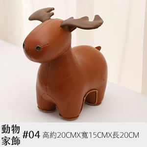 動物家飾 04