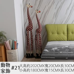 動物家飾 21
