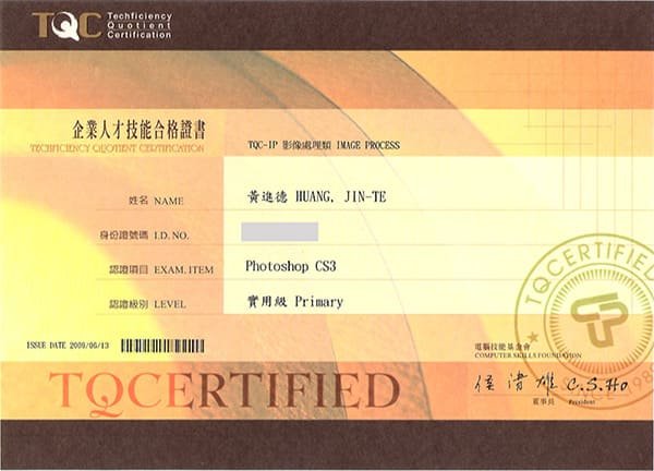 TQC 專業認證