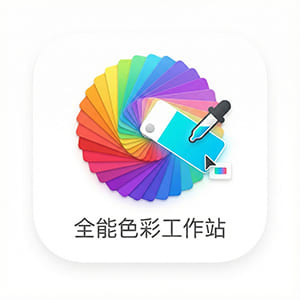 Color Master Pro