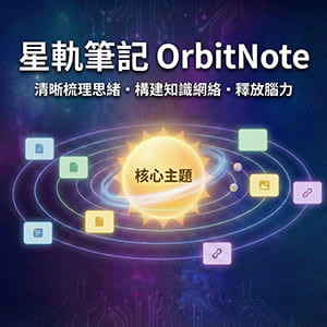OrbitNote