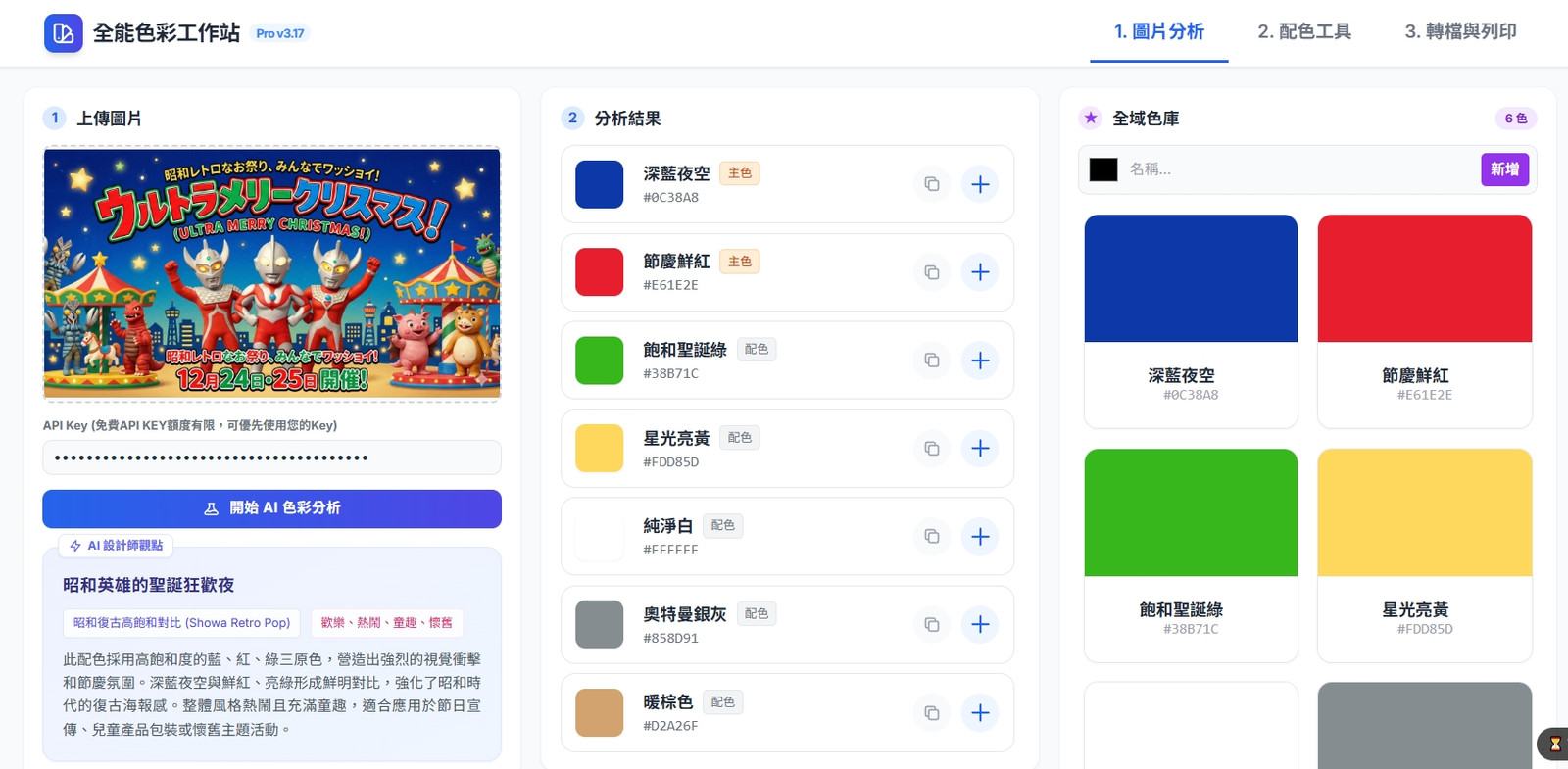AI 設計師觀點功能實際操作畫面