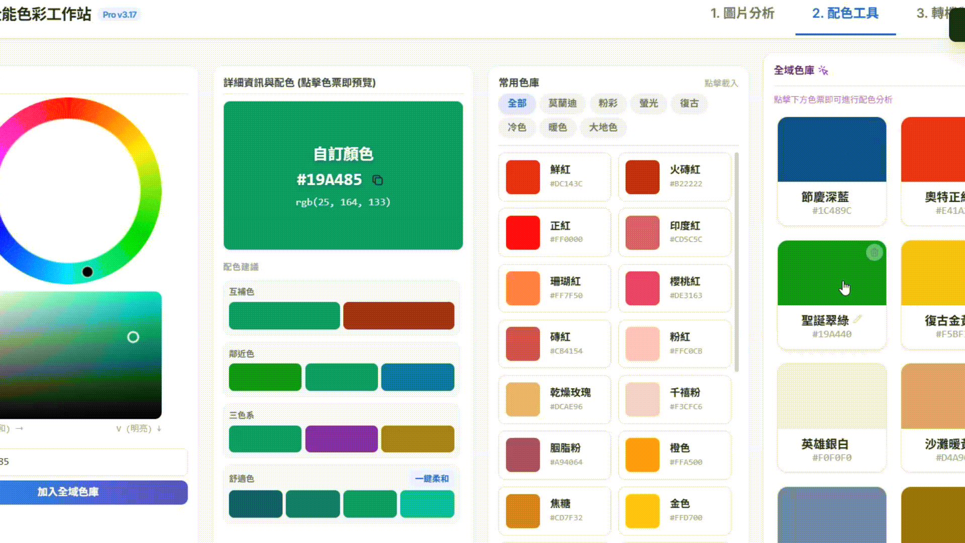 色卡轉檔與 ASE 匯出演示