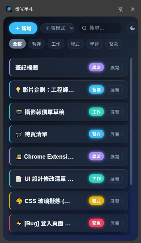 微光手札展示