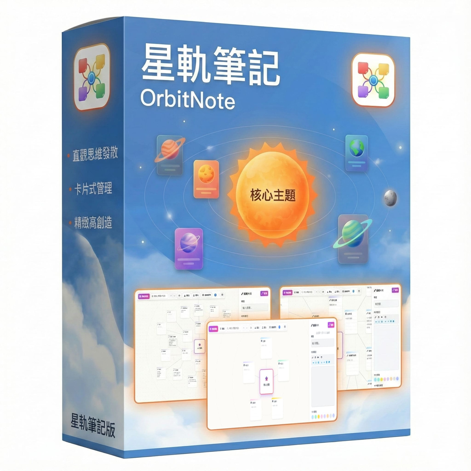 OrbitNote Boxed White