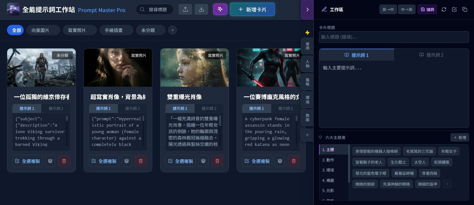 Prompt Master Pro 整體介面