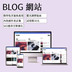 BLOG網站-超高速主機