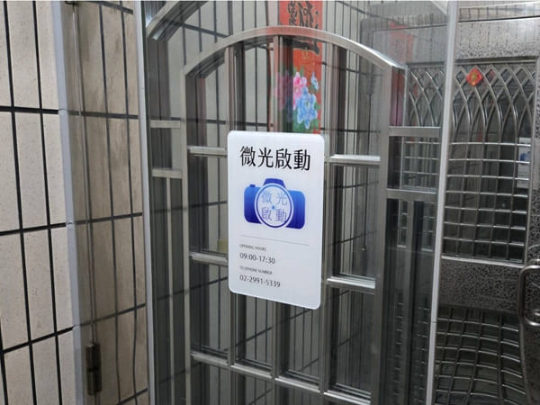 攝影棚招牌,微光啟動