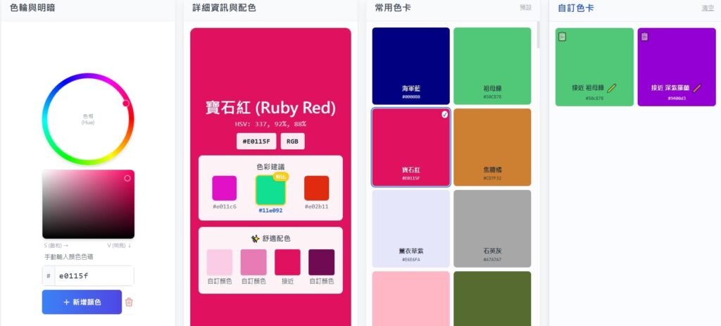 色卡配色四欄位