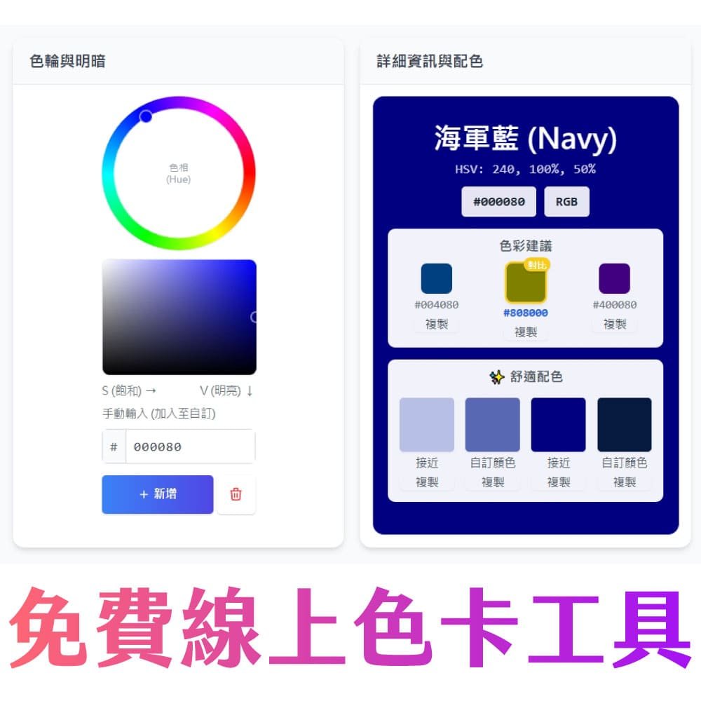 免費線上色卡工具，免費配色工具