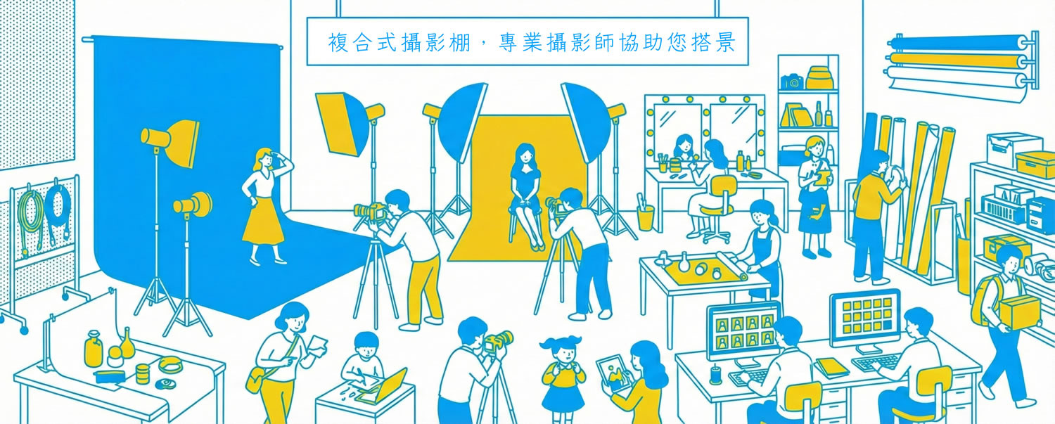 優奕數位科技 - 專業商品攝影、商業攝影與 WordPress 網站架設 8 位於新北市新莊區的優奕數位複合式攝影棚運作插畫。由具備 14 年實戰經驗的專業攝影團隊協助您從零搭景,提供包含人像拍攝、商品攝影、梳化造型到影像後製的完整商業攝影解決方案。